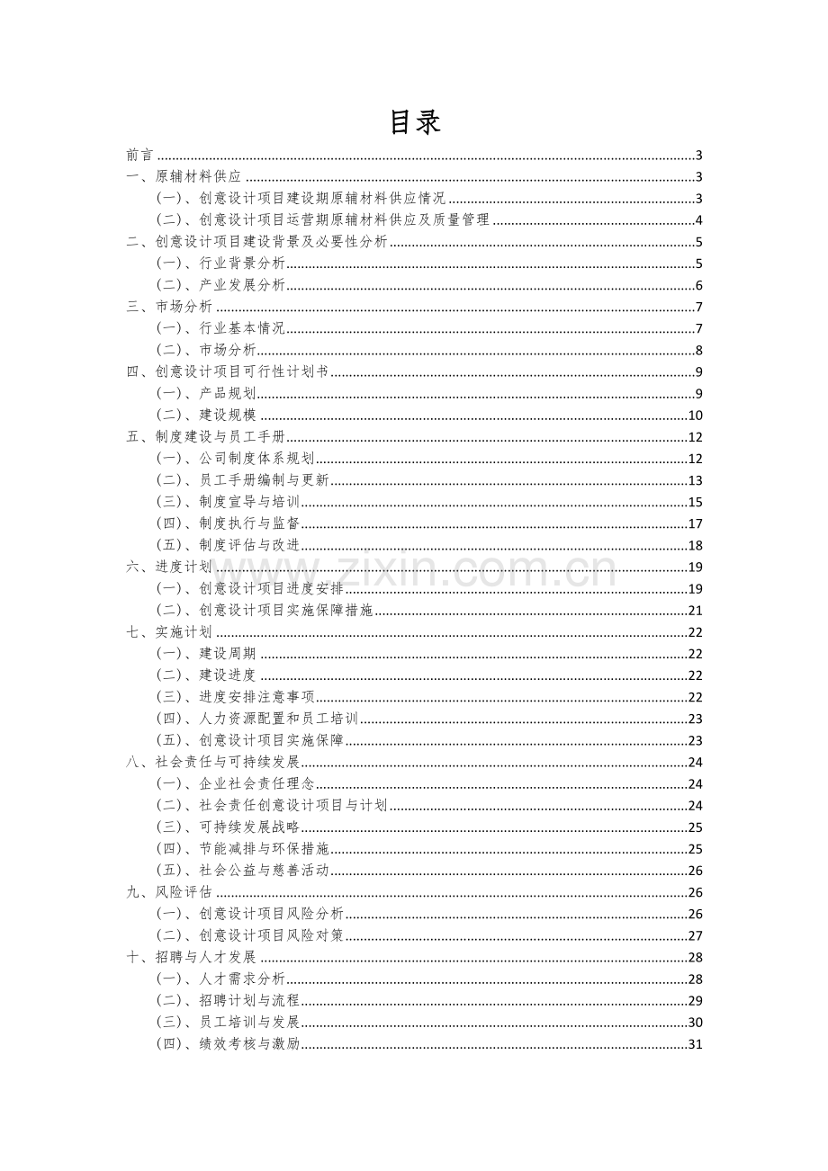2025年度创意设计项目建议书.docx_第2页