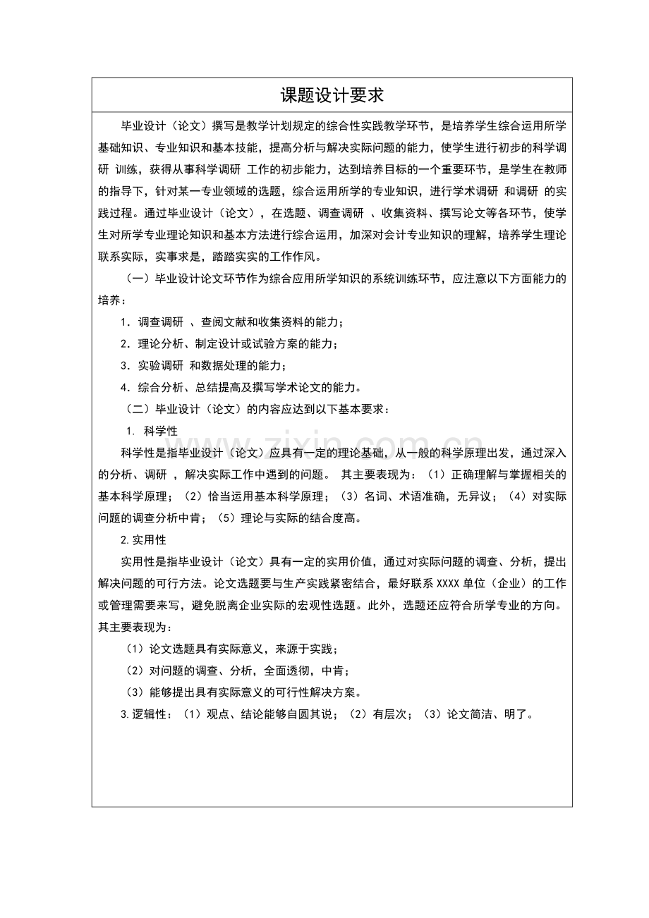 学位论文-—天津市诚隆工贸有限公司坏账损失产生的原因及对策.doc_第2页