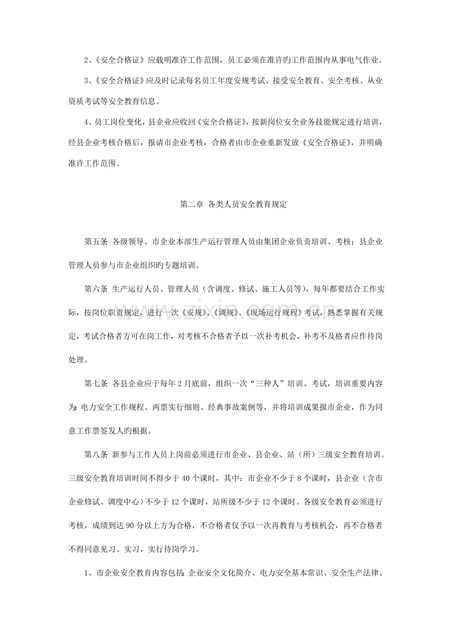 供电分公司员工安全教育培训制度.doc_第2页
