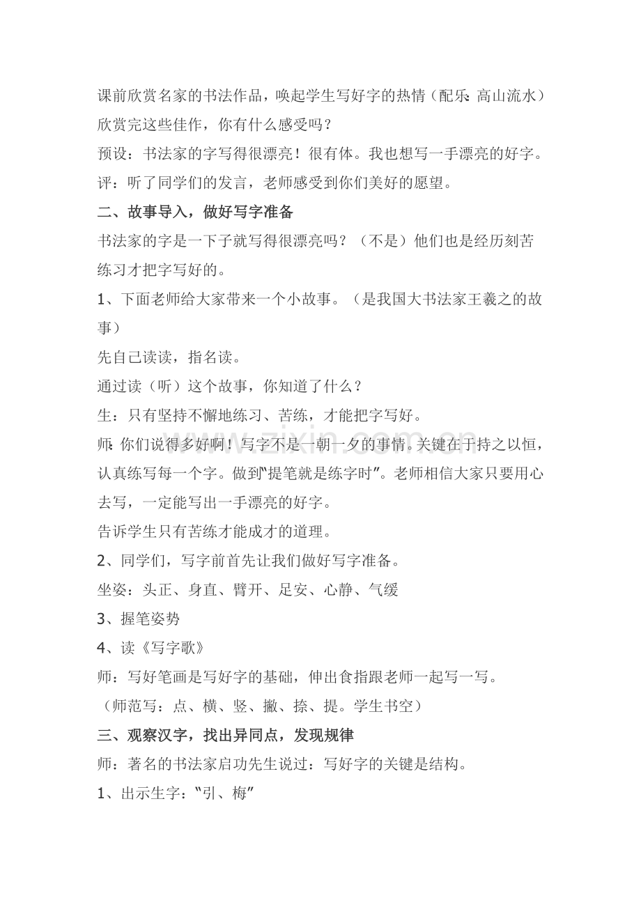 人教版文档-《左右结构》教学设计.doc_第2页