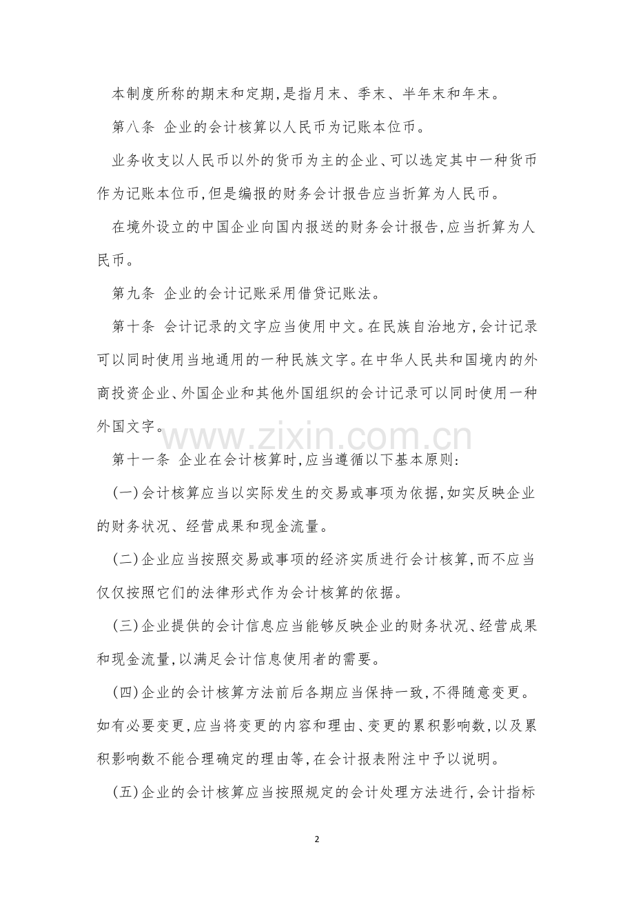 企业会制度15篇.docx_第2页