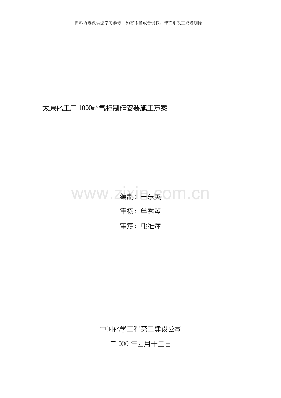 气柜施工方案模板.doc_第1页