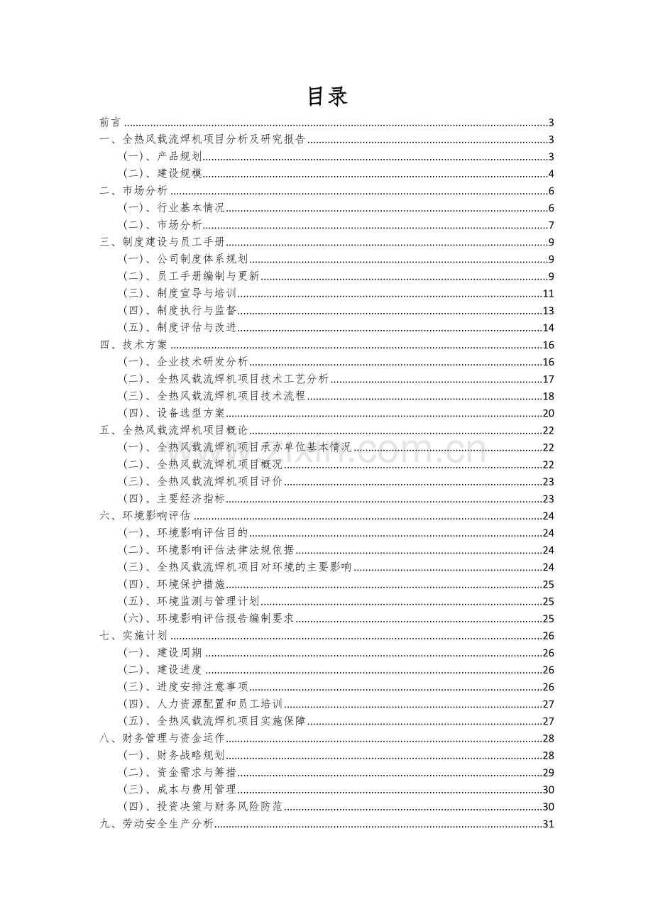 2025年全热风载流焊机项目分析及研究报告.docx_第2页