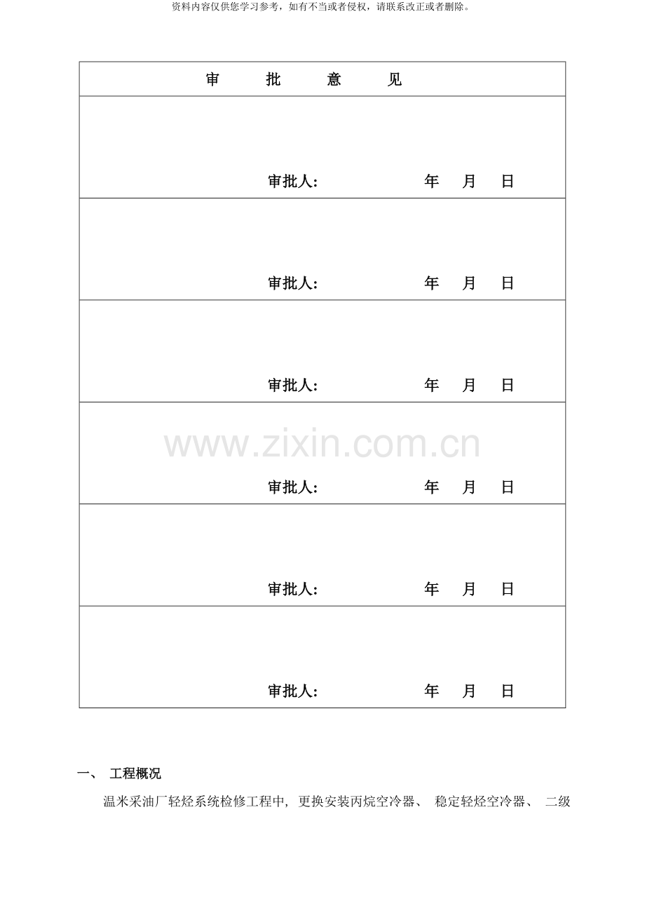 空冷器吊装方案样本.doc_第2页