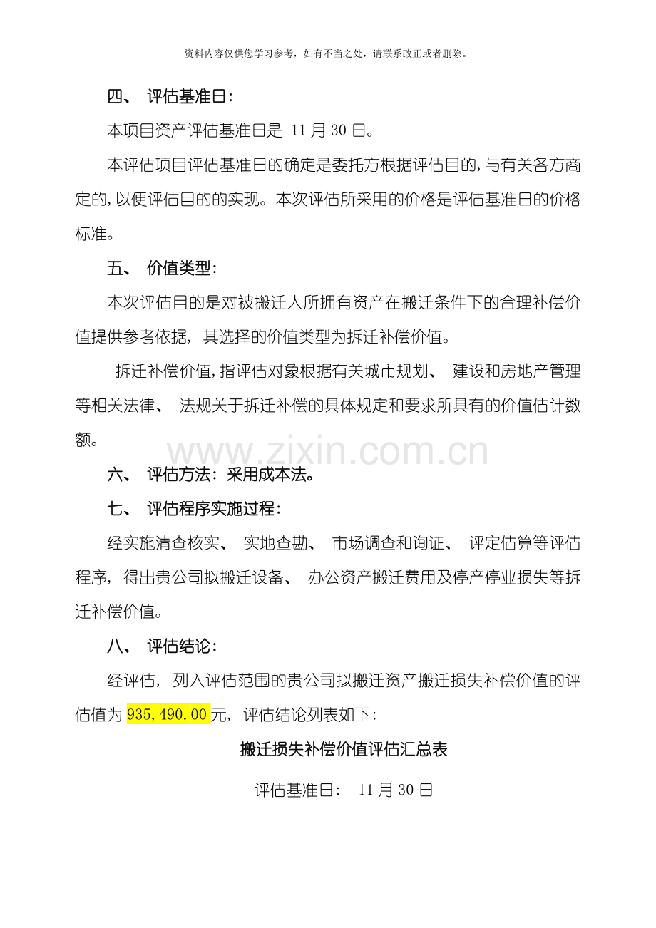 拆迁评估报告模板样本.doc_第2页