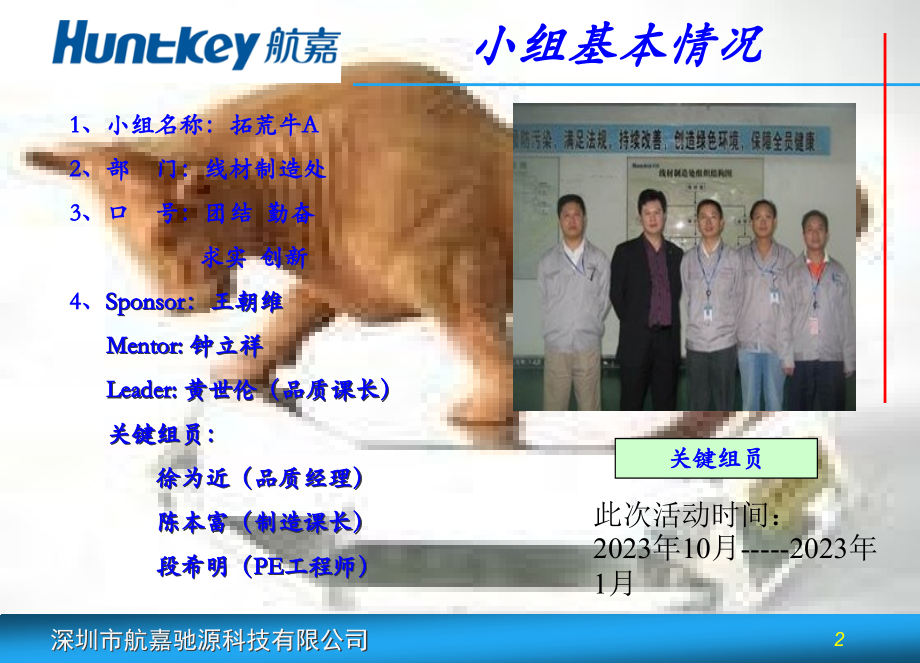 降低端子铆压不良率拓荒牛a改善小组.pptx_第2页