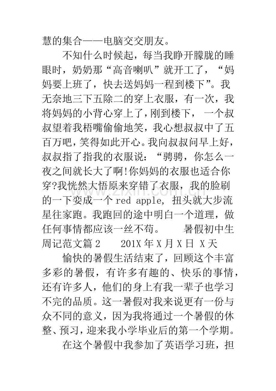 周记大全400字初中生.docx_第2页