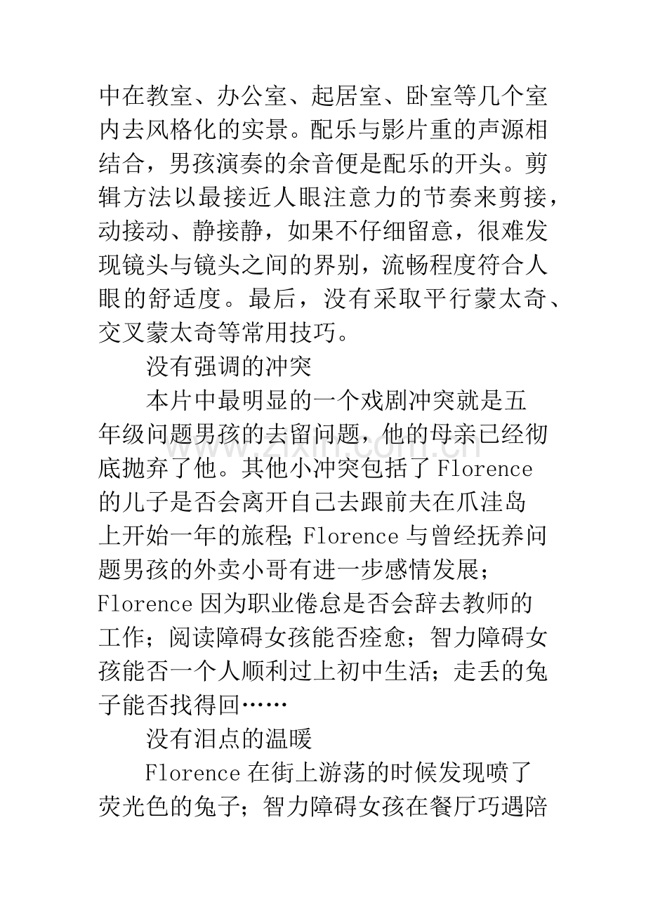 电影小学生影评观后感.docx_第2页