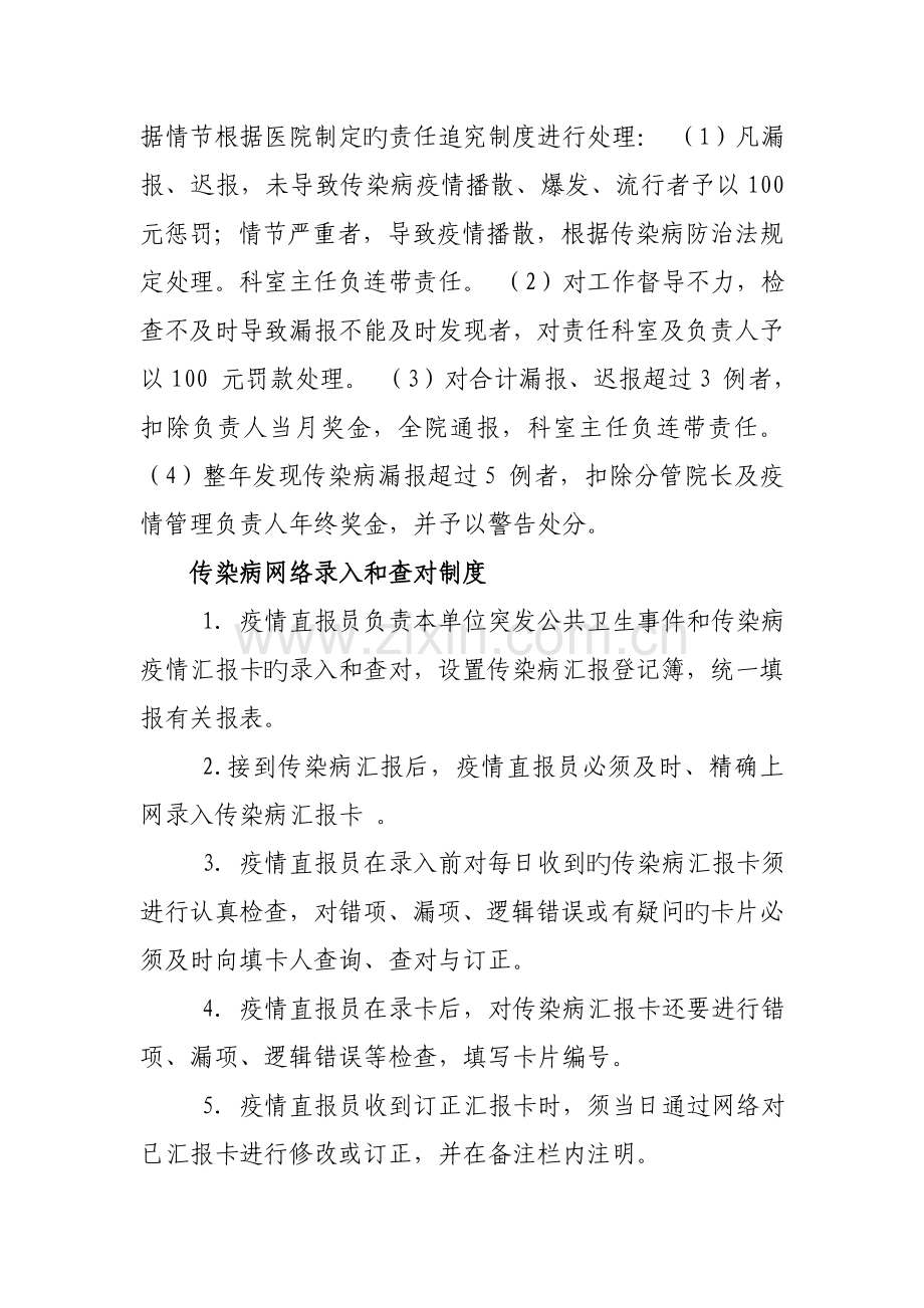 传染病疫情自查制度.doc_第2页