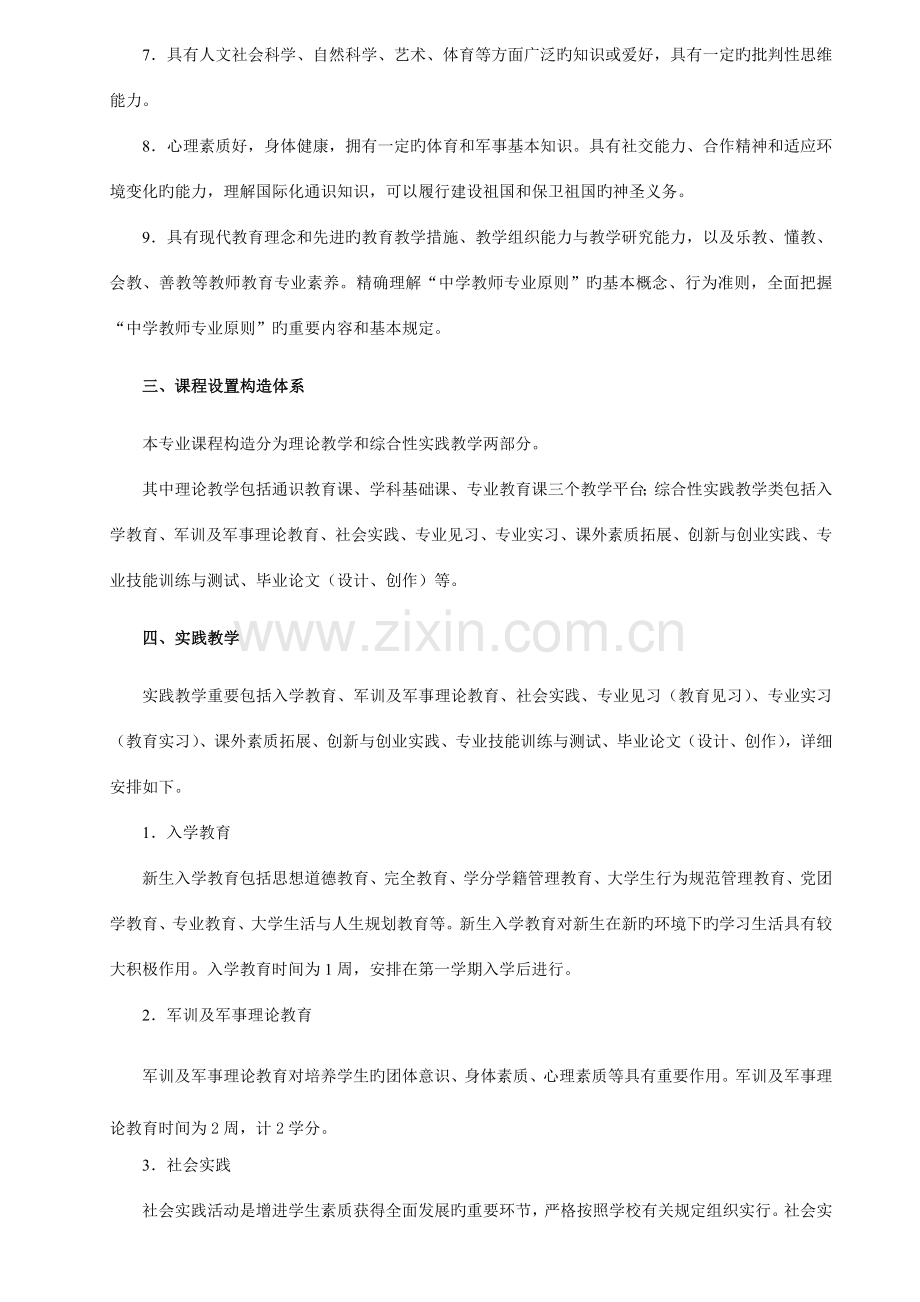 教育技术学专业培养方案.doc_第2页