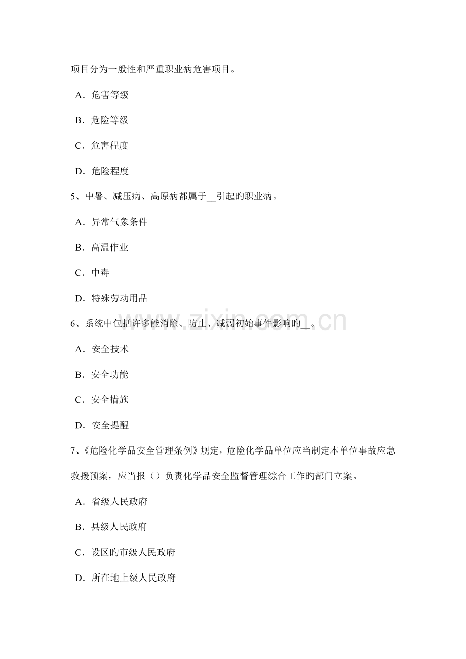 上海安全生产管理要点六S管理模拟试题.docx_第2页