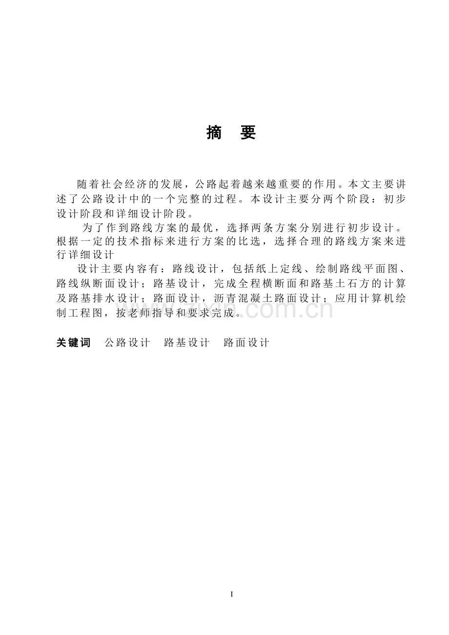 道路与桥梁公路设计-学位论文.doc_第1页