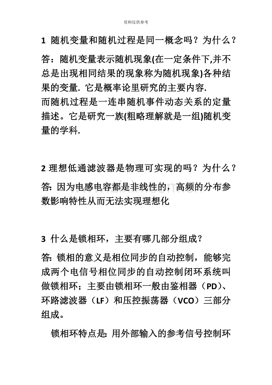 复试面试题库.docx_第2页