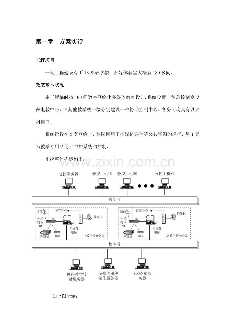 东南大学多媒体教学系统实施方案.doc_第2页