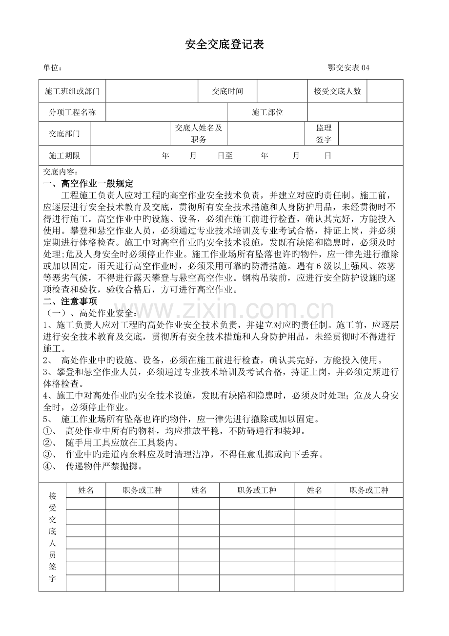彩钢棚安装安全技术交底.doc_第1页