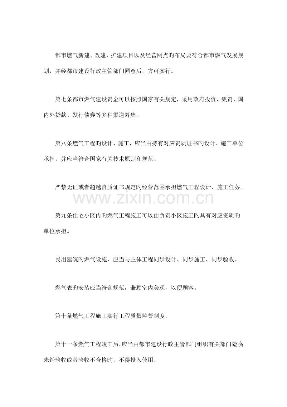 城市燃气管理规定.docx_第2页