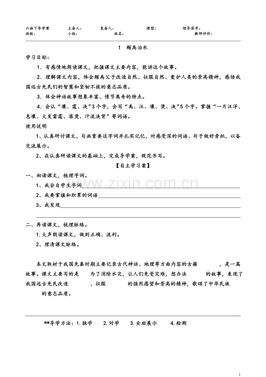 语文s版六年级下册全册导学案大学-大学毕业设计.doc_第1页