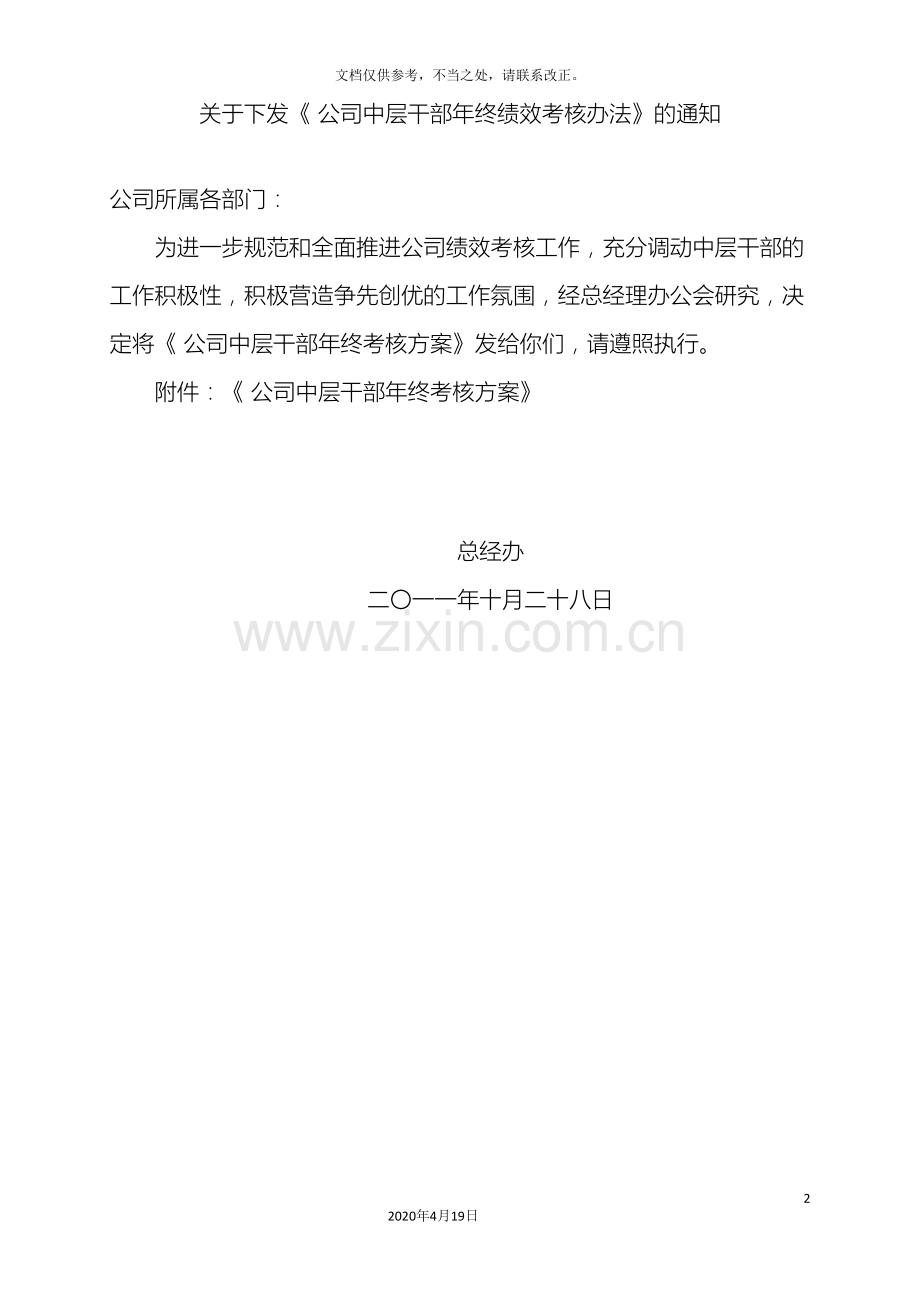 公司中层干部年终考核方案终稿.doc_第2页