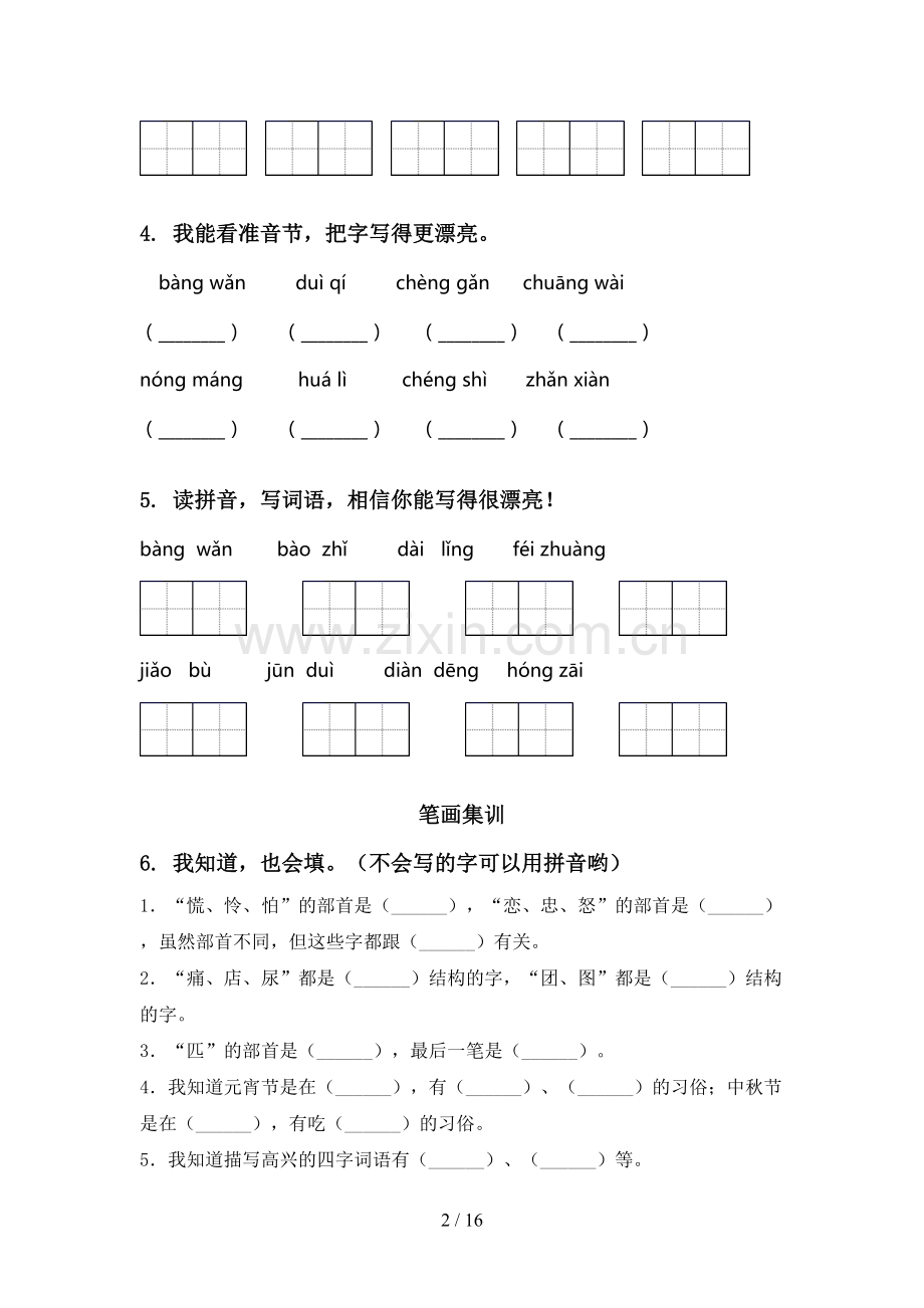 2020年二年级语文上学期全册期末综合复习提升练习及答案.doc_第2页
