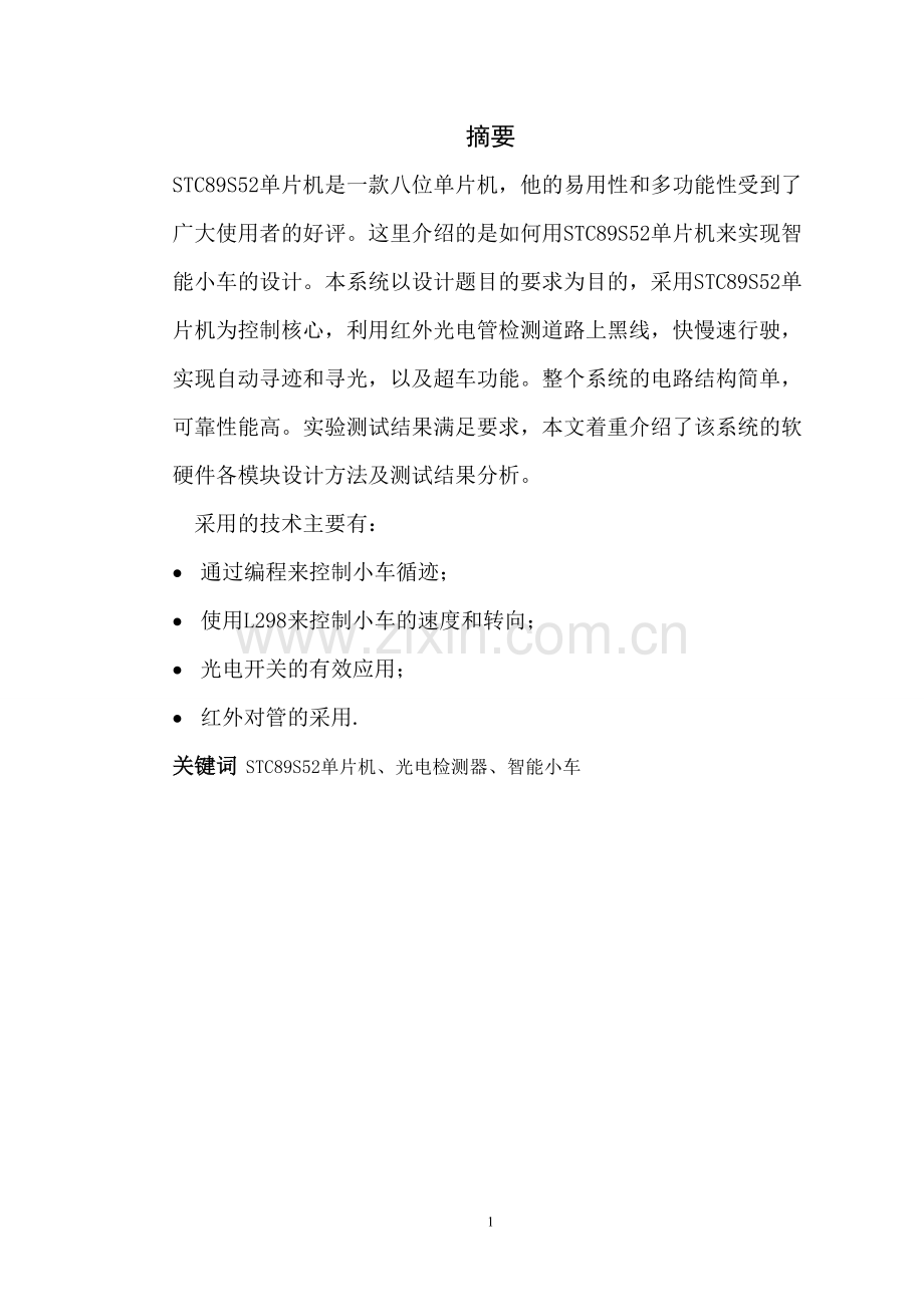 非接触式门禁中断控制系统-智能家居洗衣机的论文.doc_第2页