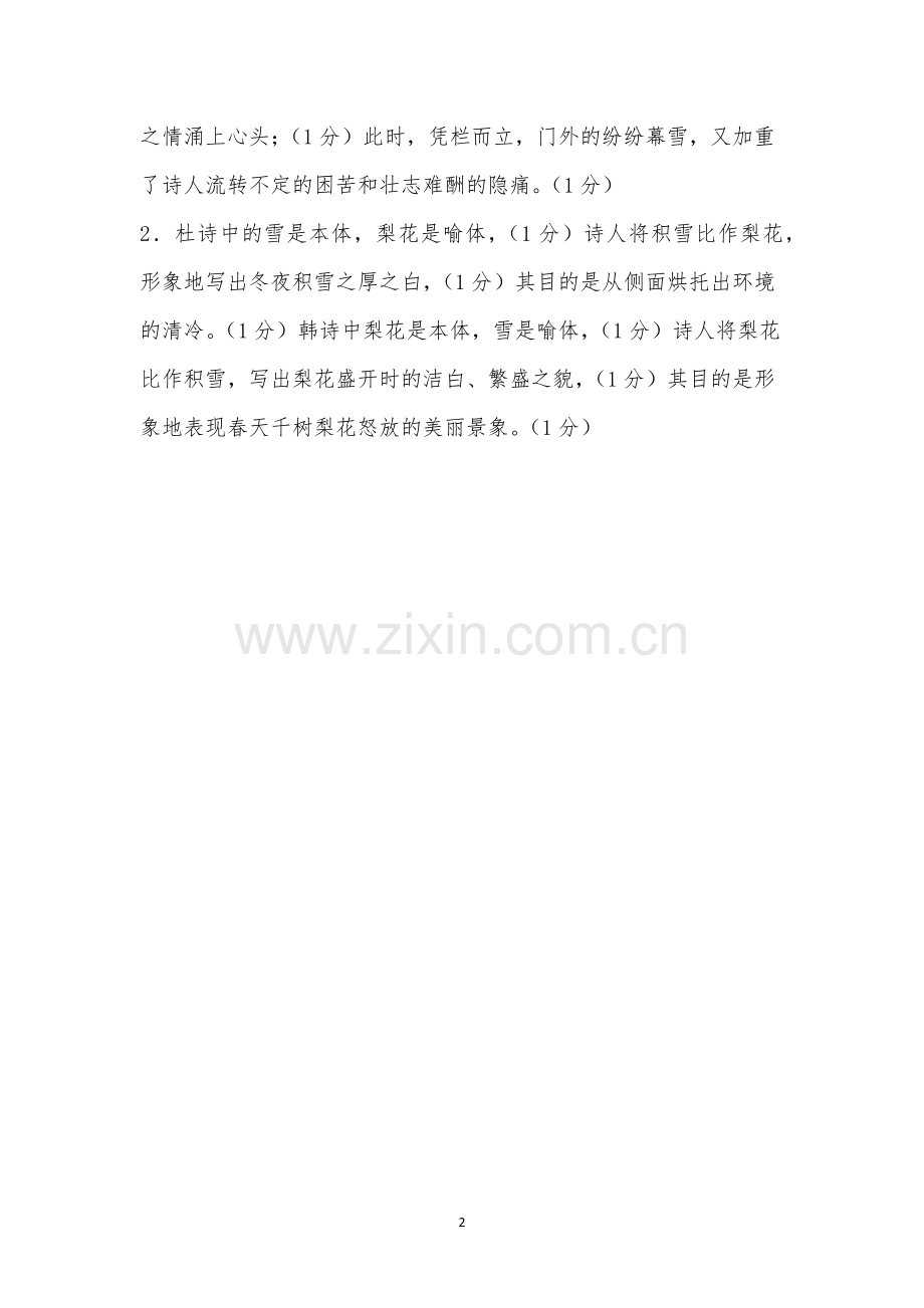 《初冬夜饮》《闻梨花发赠刘师命》阅读答案对比赏析.docx_第2页