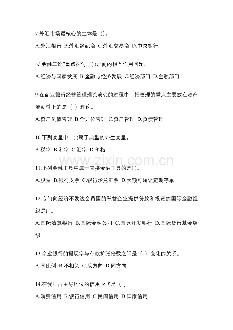 2023年重庆市电大金融学(原货币银行学)模拟测试题及答案.docx_第2页