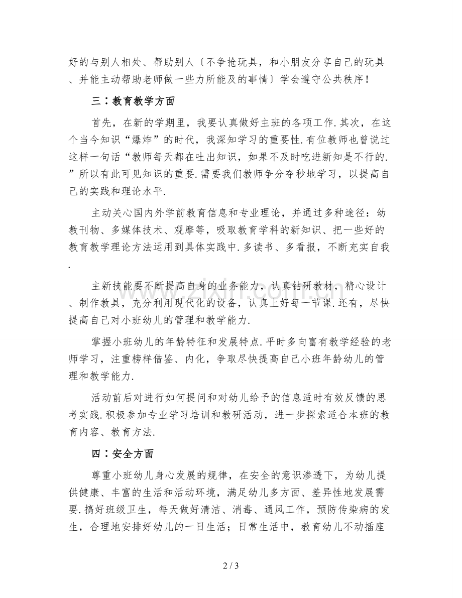 幼师个人工作计划(2).doc_第2页