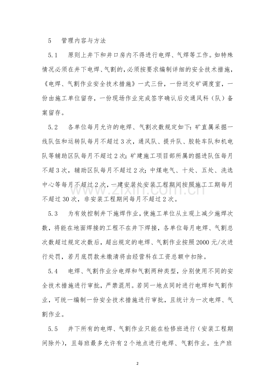 井下管理制度15篇.docx_第2页