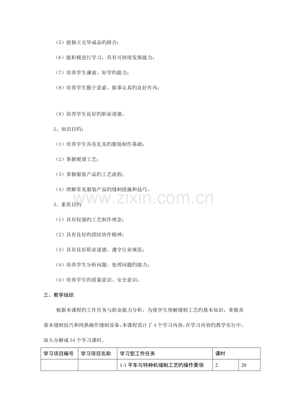 服装工艺基础课程标准.doc_第2页