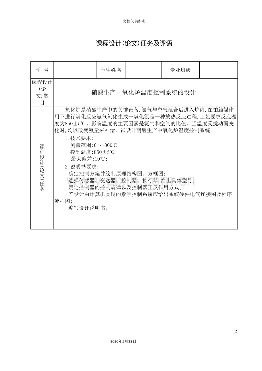 硝酸生产中氧化炉温度控制系统设计.doc_第2页