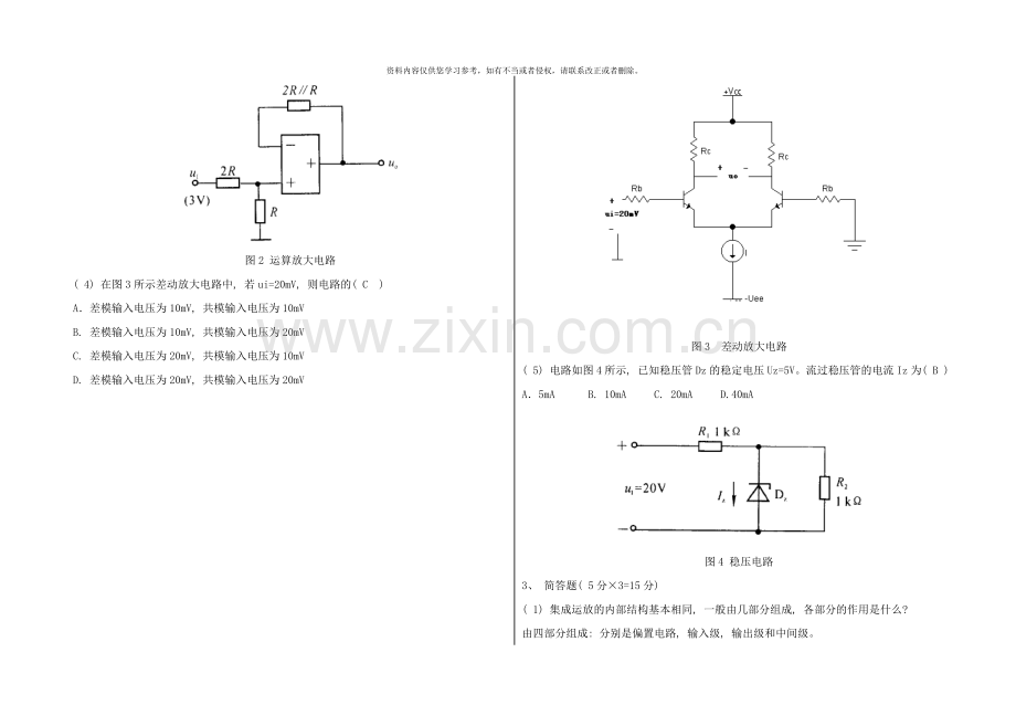 模拟电子技术试卷A答案样本.doc_第2页