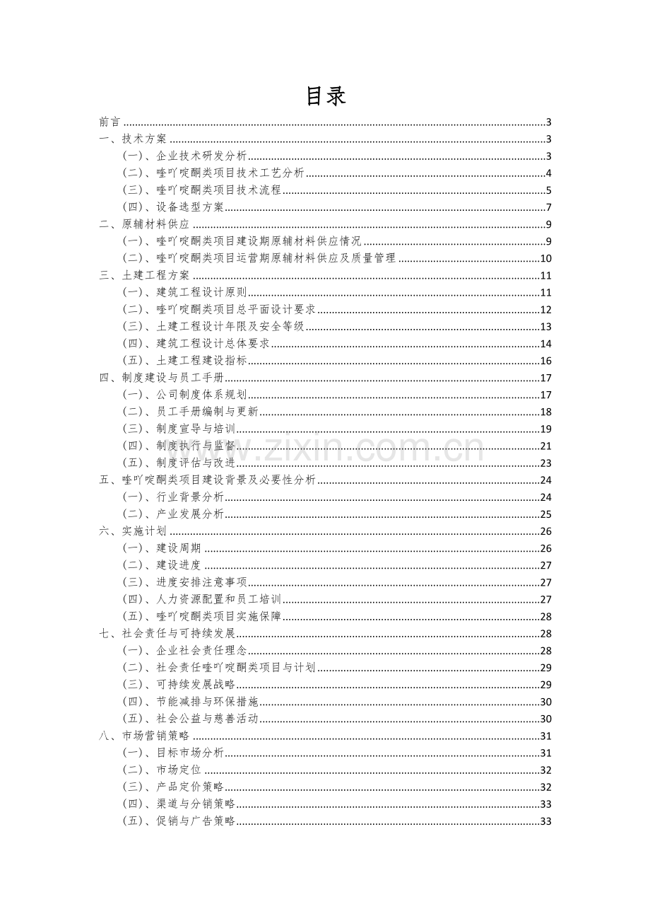 2024年喹吖啶酮类项目可行性分析报告.docx_第2页