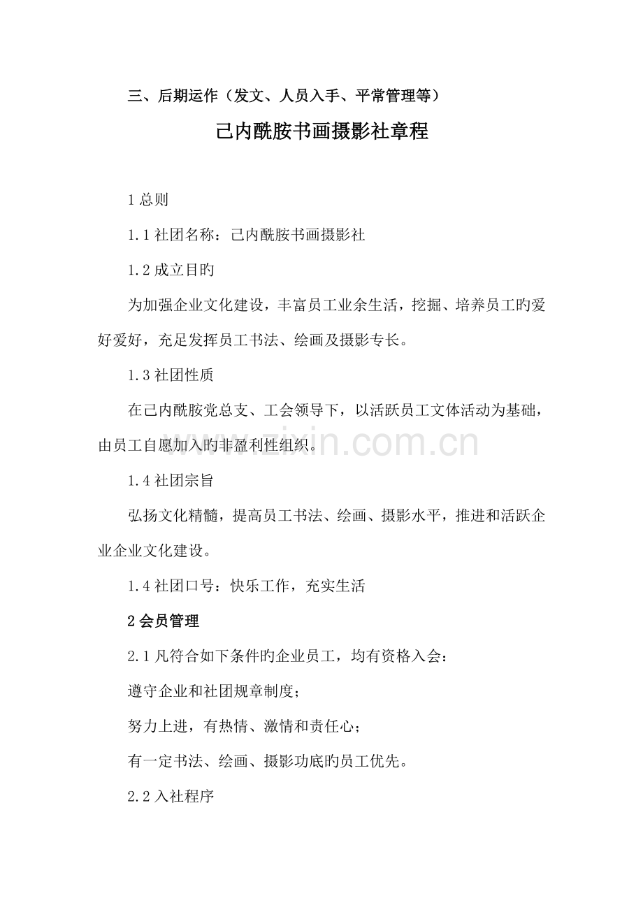 书画摄影社成立方案.docx_第2页