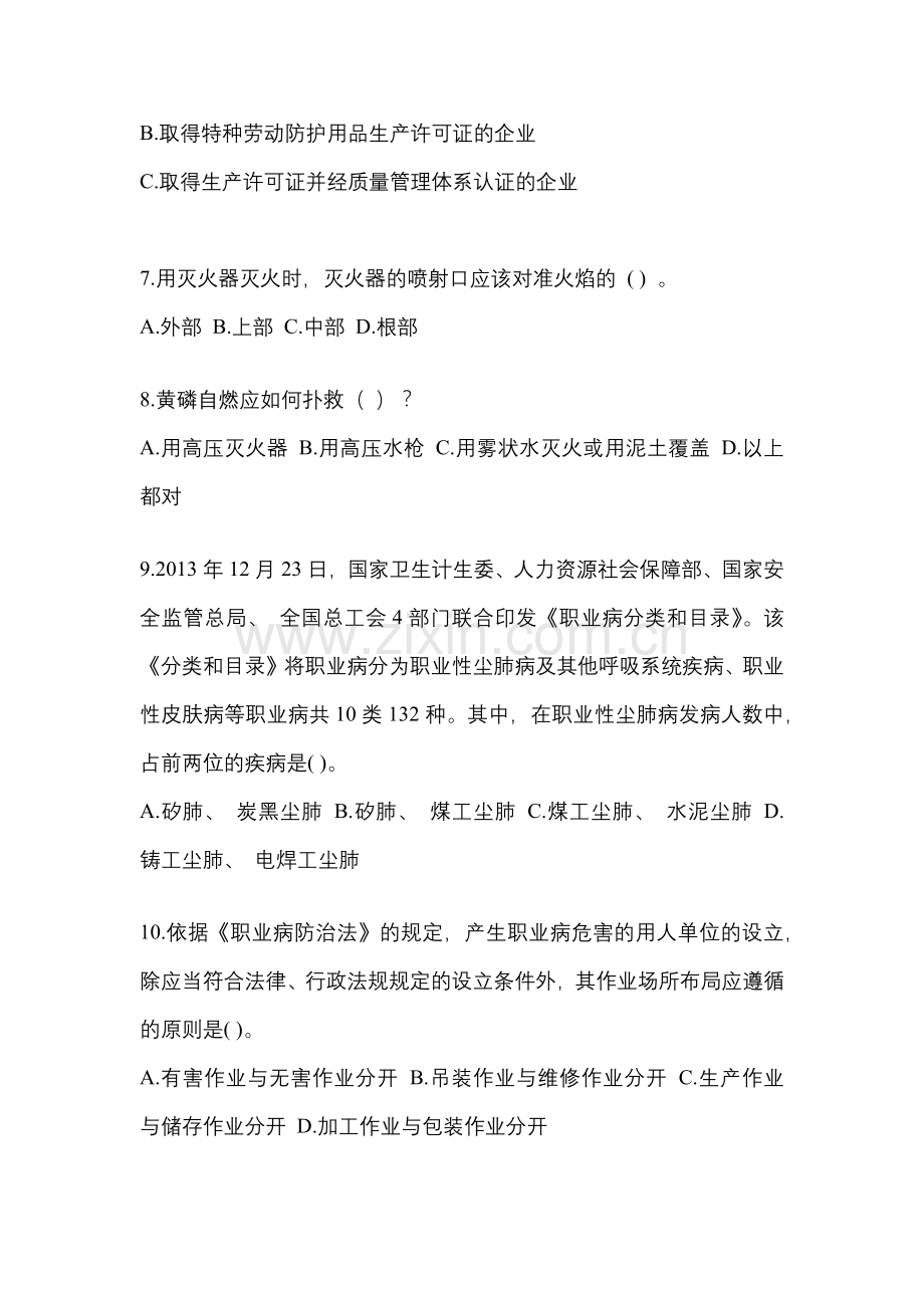 2023陕西省“安全生产月”知识竞赛试题及答案.docx_第2页