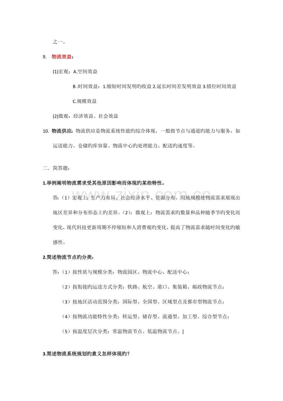 物流系统分析与设计重点整理.docx_第2页