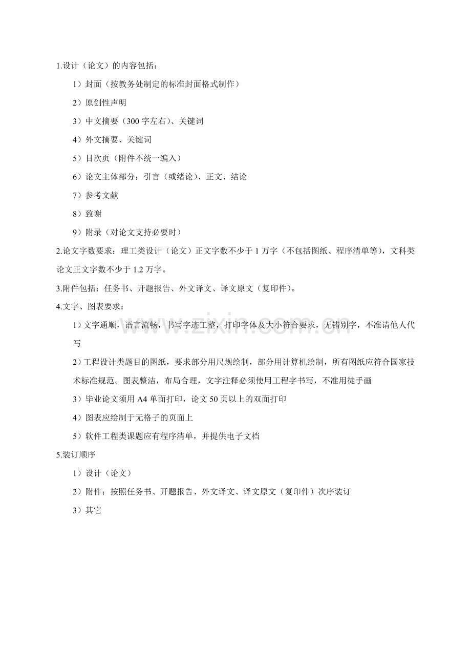 高精度数值积分公式的构造及其应用-数学专业(设计)--学位论文.doc_第2页