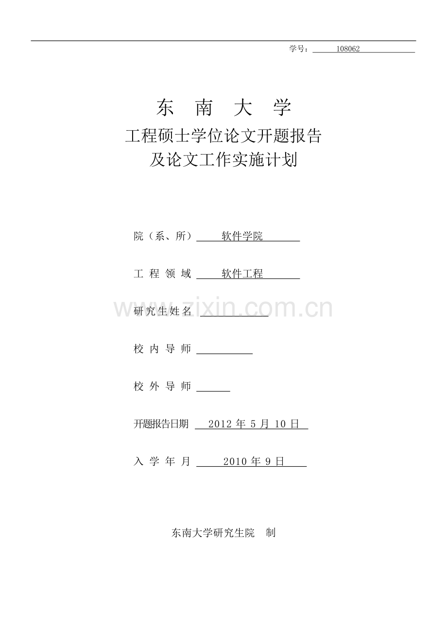 面向智能移动终端的残疾人基础信息系统研究与实现.doc_第1页