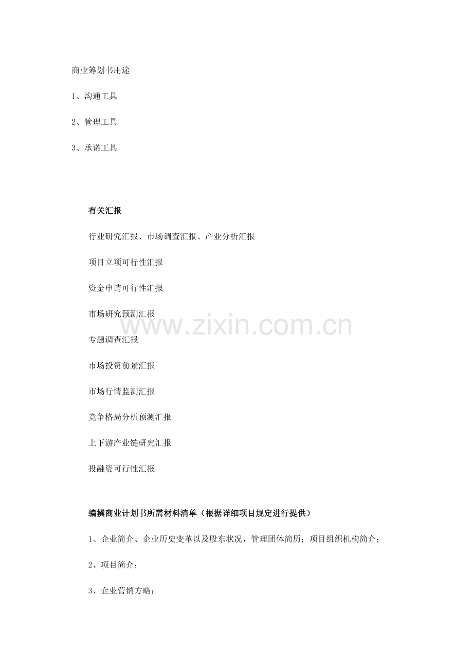 仿真动物项目商业计划书.doc_第2页