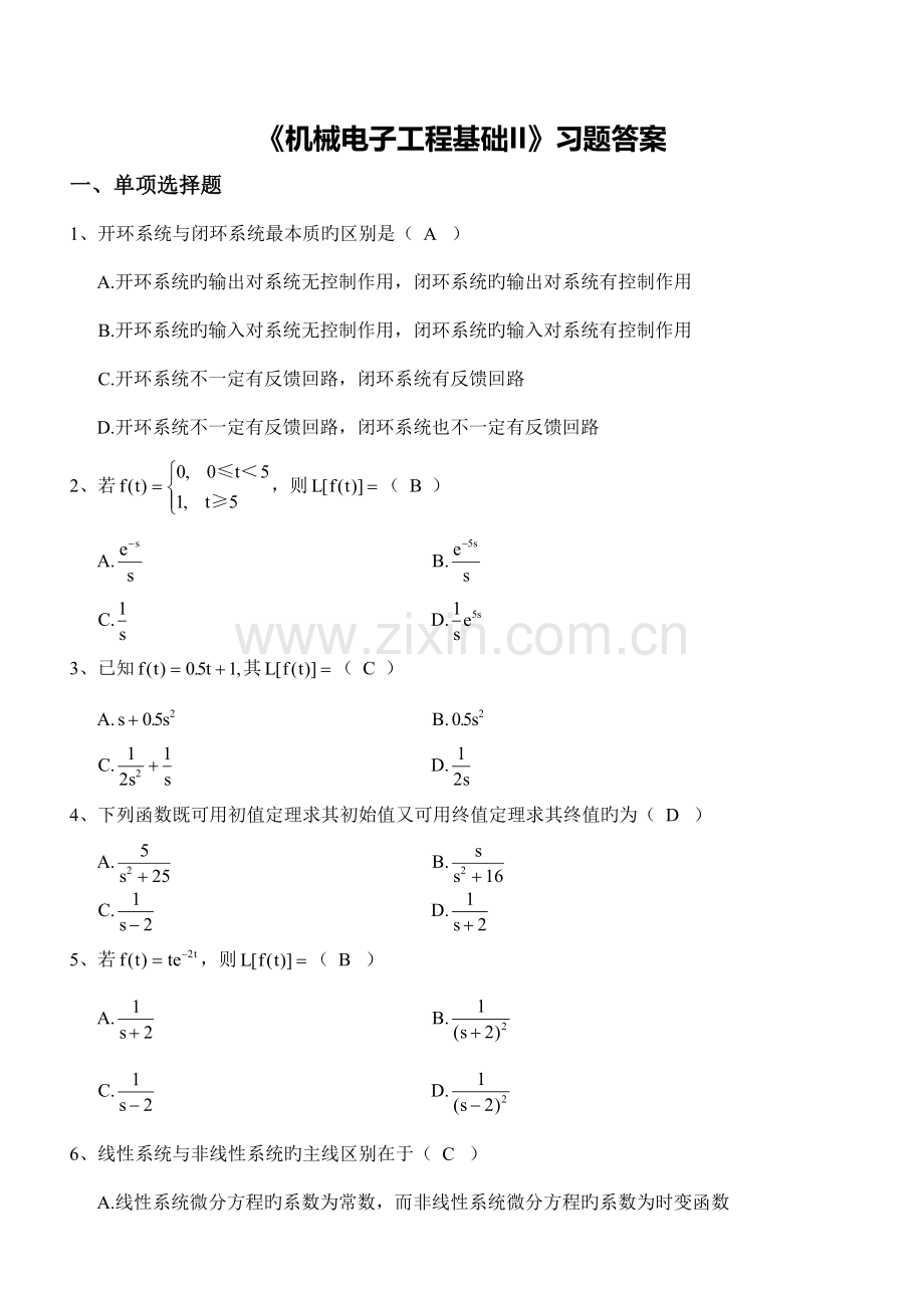 机械电子工程基础II习题答案.docx_第1页