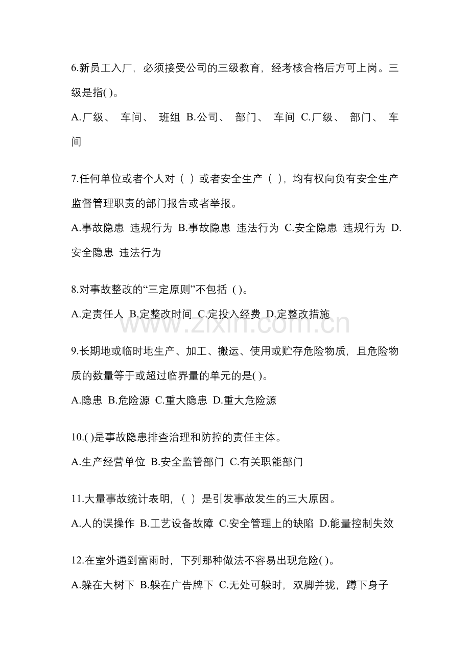 2023年青海省“安全生产月”知识主题测题附答案.docx_第2页