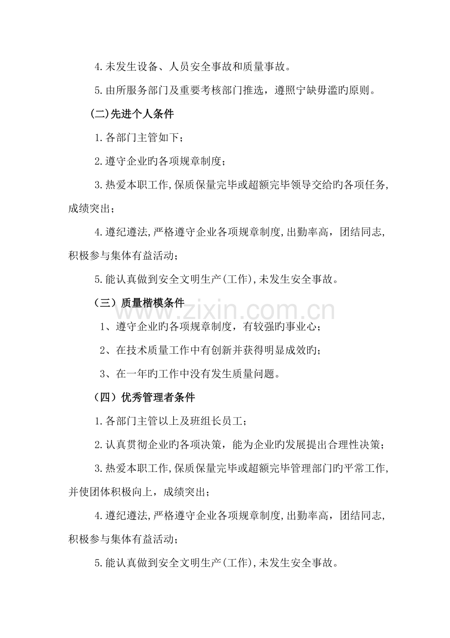 先进集体和先进个人评选方案.doc_第2页