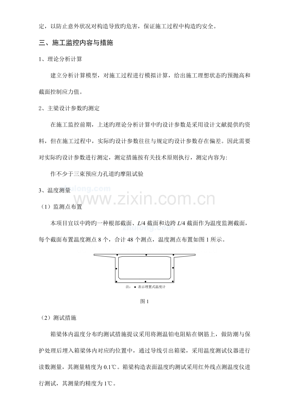 大桥施工监控方案技术要求.doc_第2页