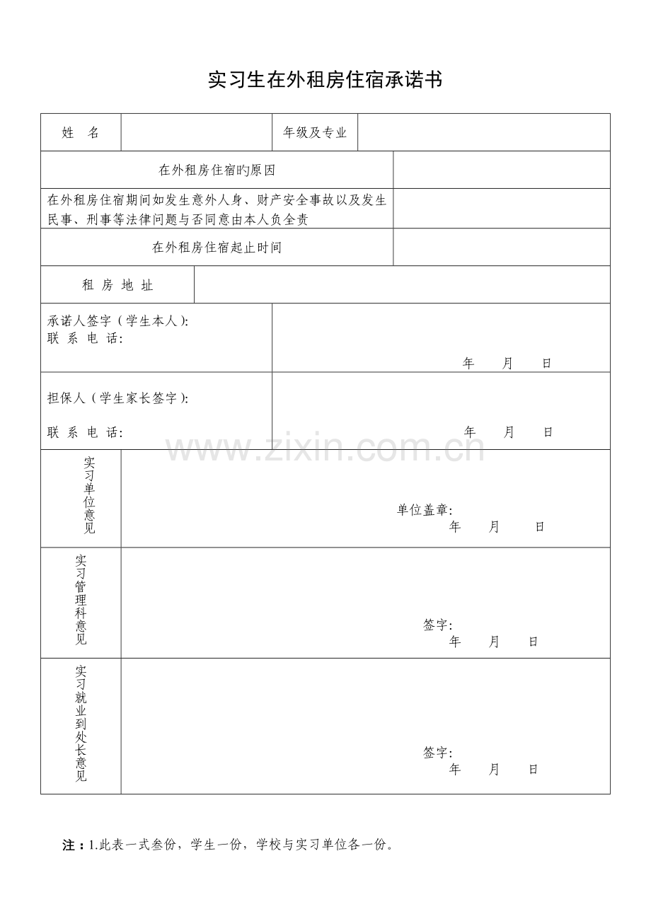 实习生住宿管理规定doc.doc_第2页