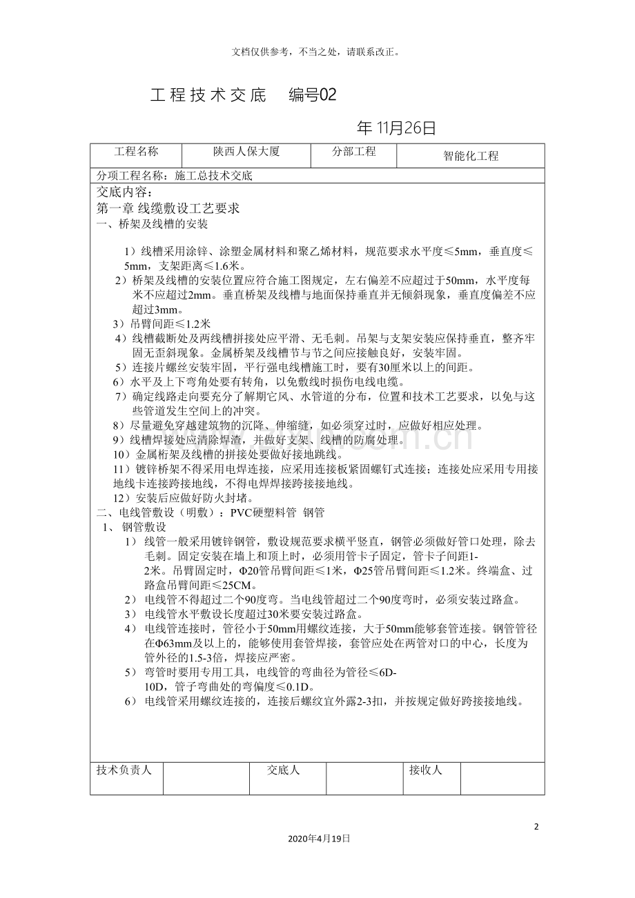 智能化施工总技术交底样本.doc_第2页