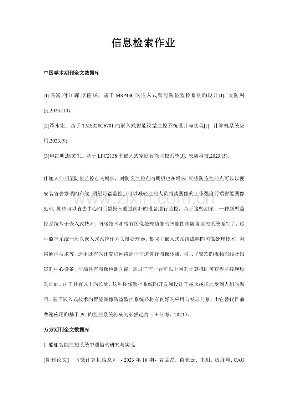 电气工程与自动化专业文献检索课外作业.doc_第1页