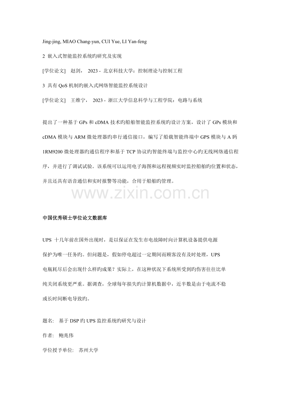 电气工程与自动化专业文献检索课外作业.doc_第2页