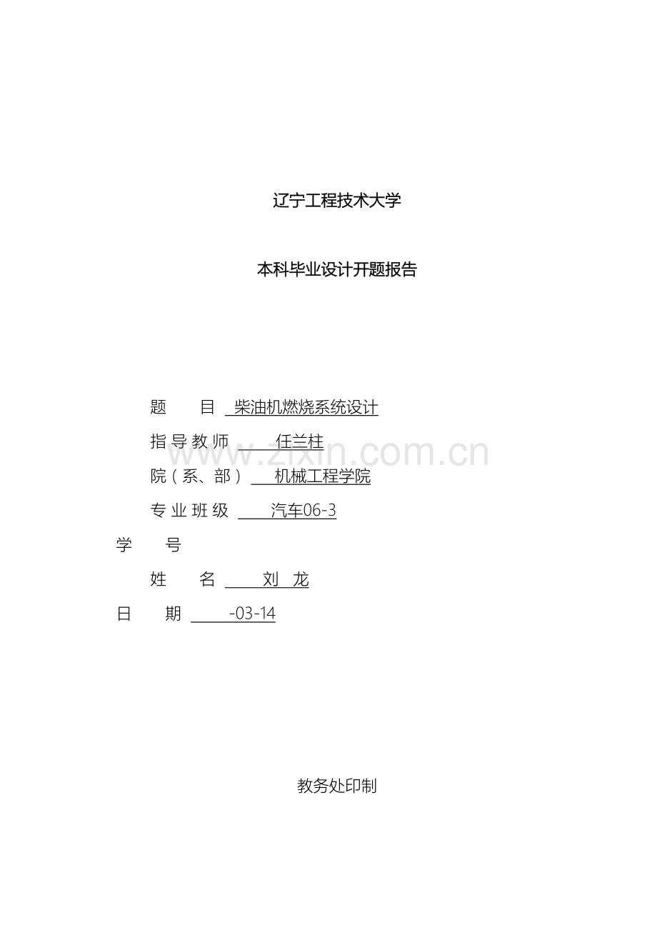 柴油机燃烧系统设计开题报告.doc_第2页