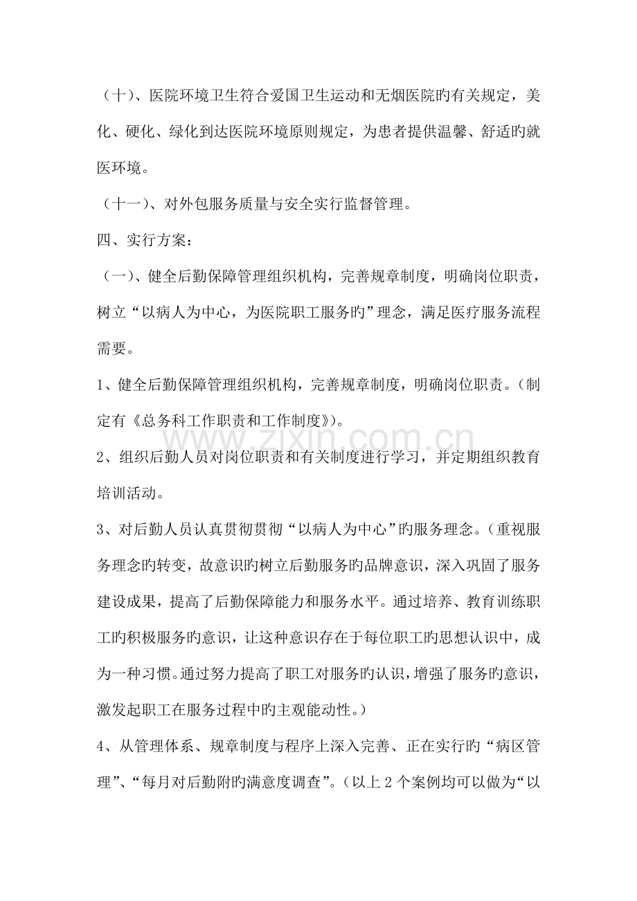 后勤保障工作措施讲义.doc_第2页