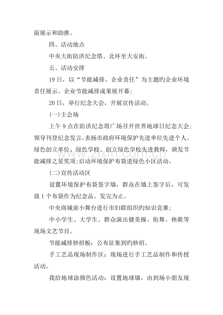 世界地球日主题班会策划书.docx_第2页