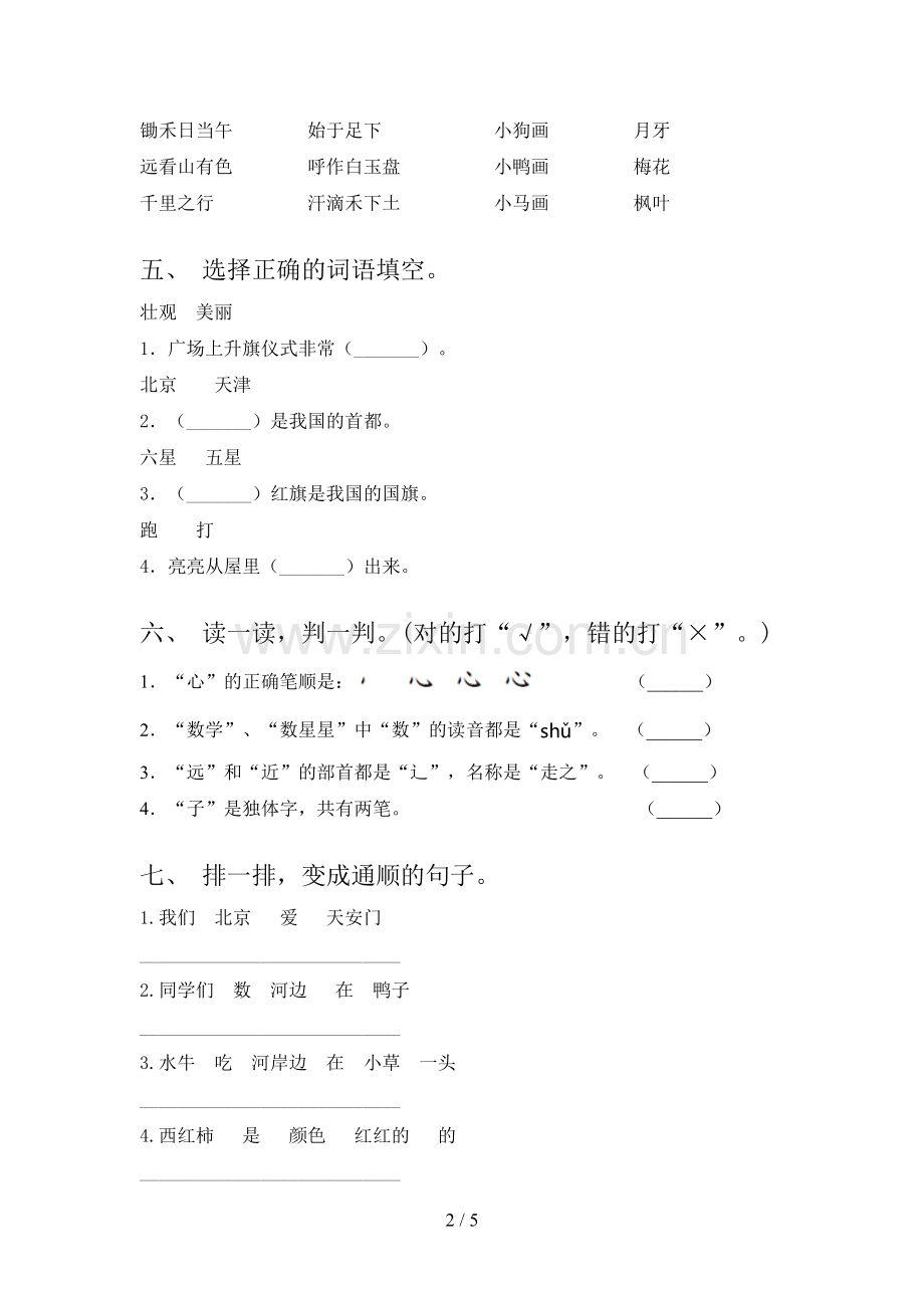 冀教版一年级语文下册期末试卷检测题含答案.doc_第2页